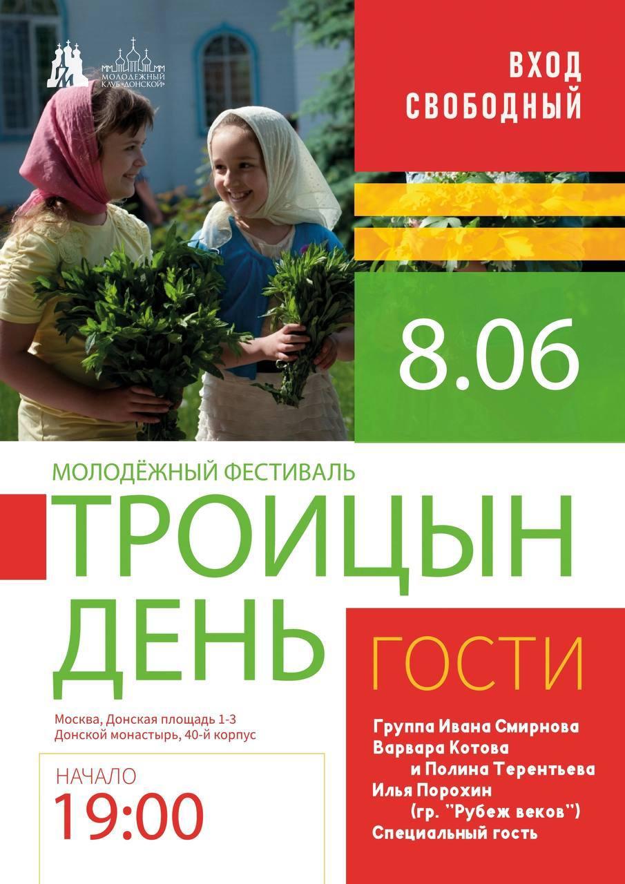 Приглашаем на музыкальный фестиваль «Троицын день» 8 июня 
