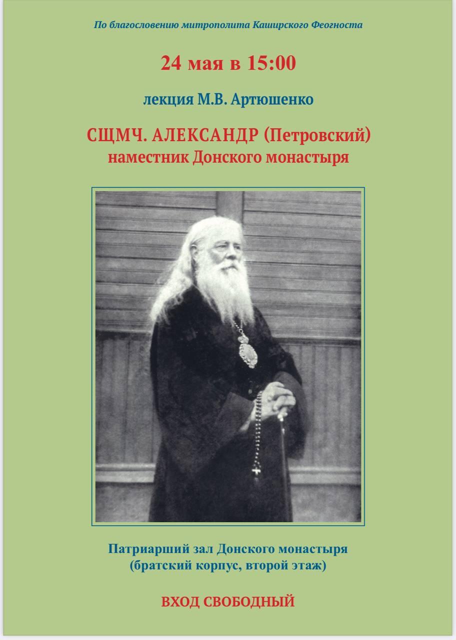 В Донском монастыре состоится лекция