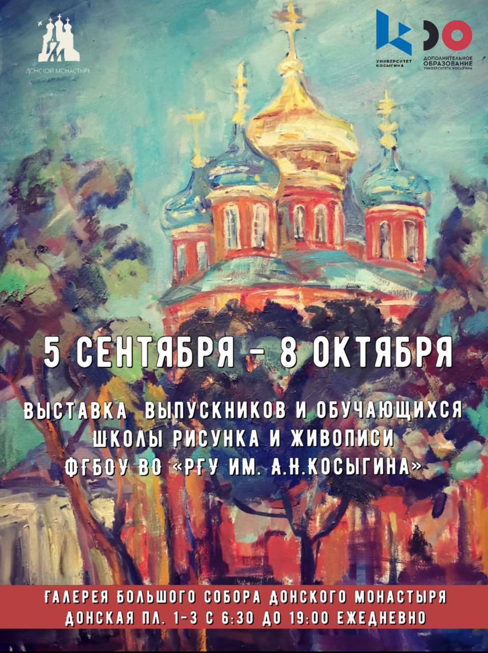 Приглашаем на выставку Школы рисунка и живописи