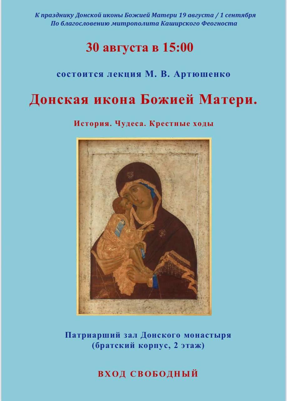 Приглашаем на лекцию М. В. Артюшенко
